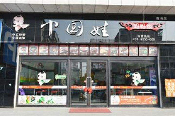 中国娃妈妈饭加盟门店