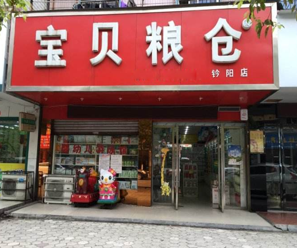 宝贝粮仓加盟门店