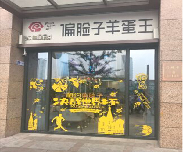 偏脸子羊蛋王加盟门店