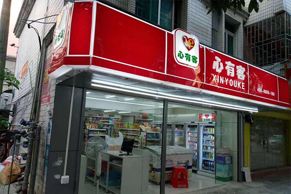 心有客便利店加盟