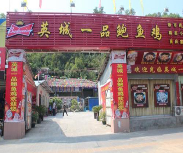英城一品鲍鱼鸡加盟门店