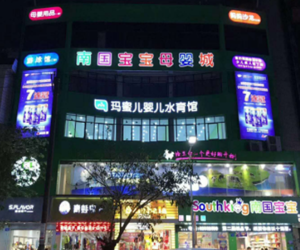 南国宝宝加盟门店