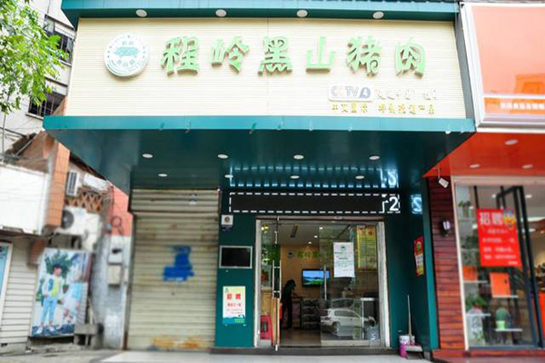 程岭黑山猪加盟门店