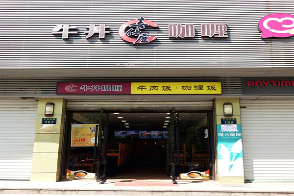 喜仕屋牛丼咖喱加盟门店