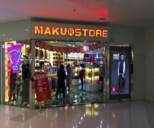 maku store加盟