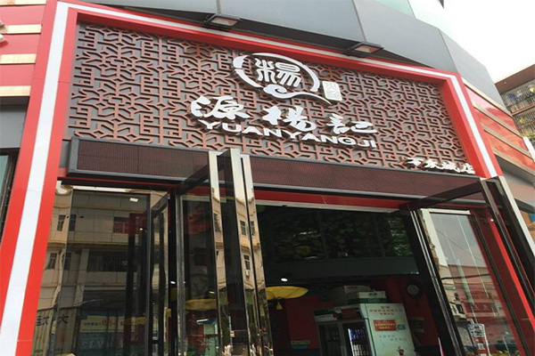 源杨记串串香加盟门店3