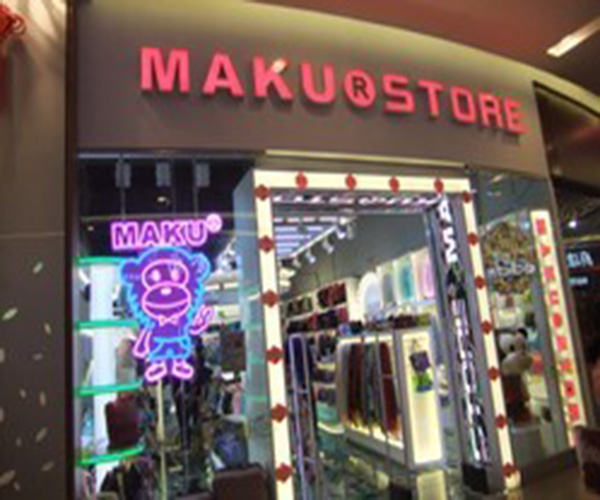 maku store加盟