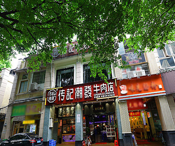 传记潮发牛肉店加盟