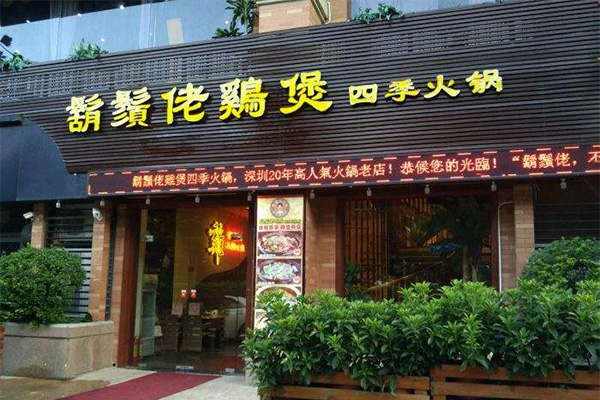 胡须佬鸡煲加盟门店