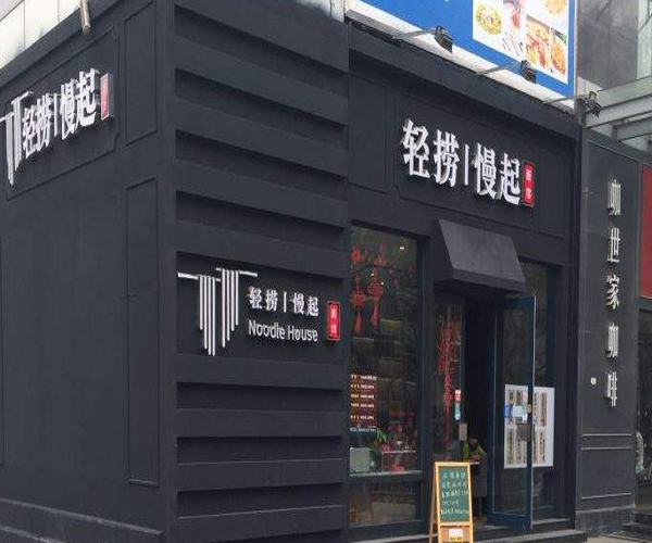 轻捞慢起面馆加盟门店