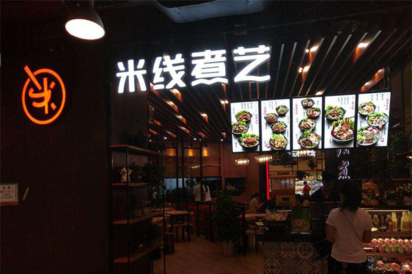 米线煮艺加盟门店