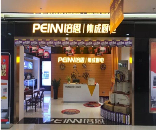 培恩加盟门店