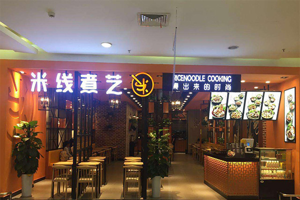 米线煮艺加盟门店