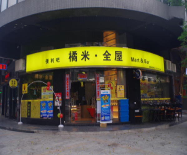 橘米全屋加盟门店