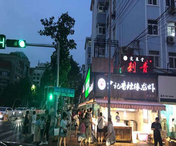 香辣缘龙虾加盟门店