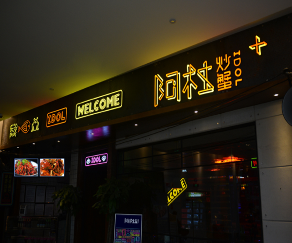 阿杜炒蟹加盟门店