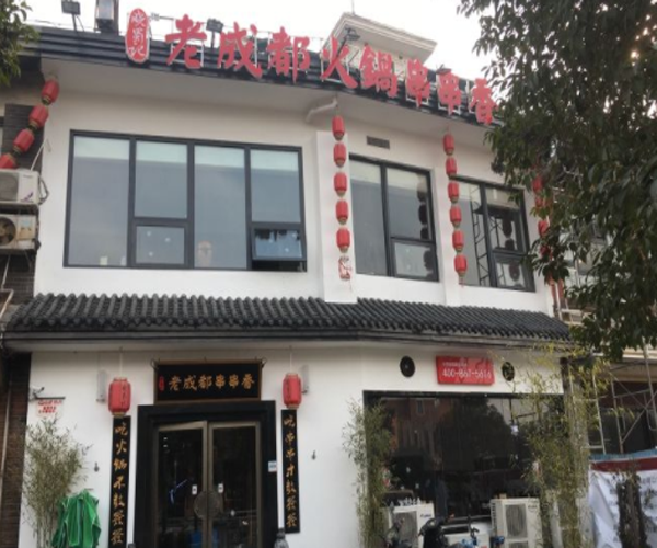 晓蜀记加盟门店