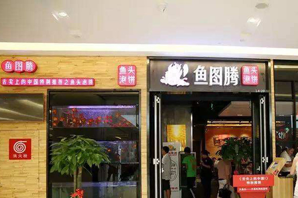 鱼图腾加盟门店