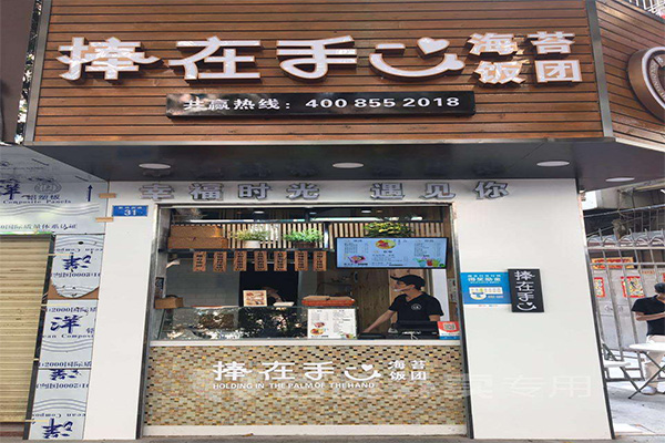 握在手心海苔饭团加盟门店