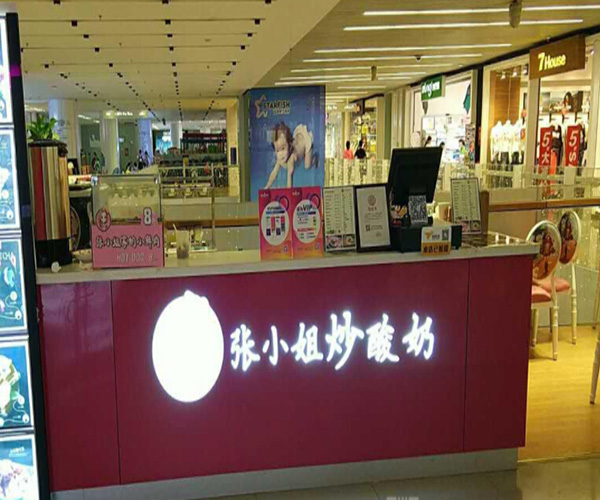 张小姐炒酸奶加盟门店