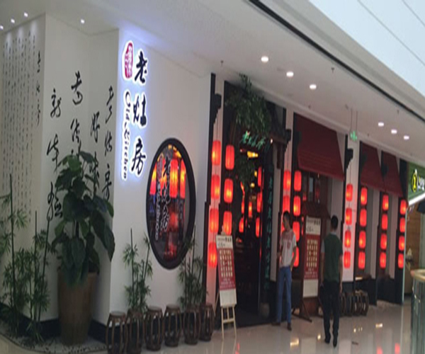 川福老灶房加盟门店