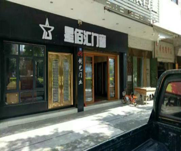 星佰汇门窗加盟门店