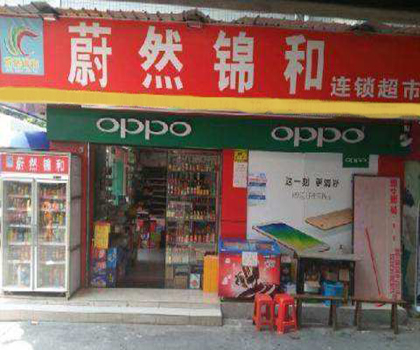 蔚然锦和加盟门店