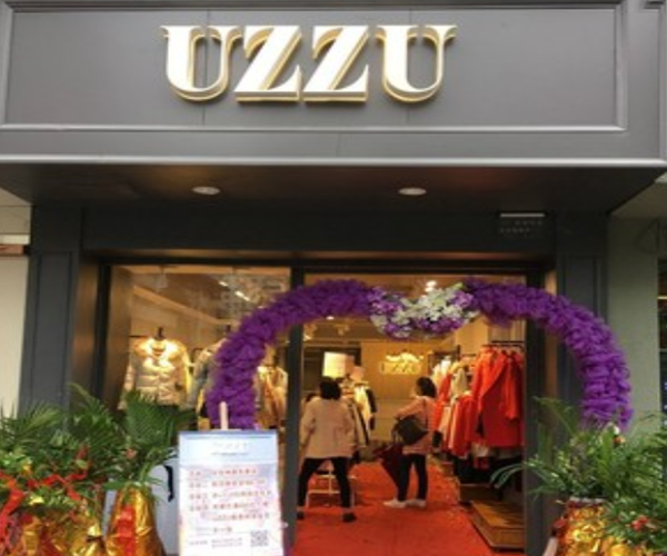 UZZU女装加盟门店