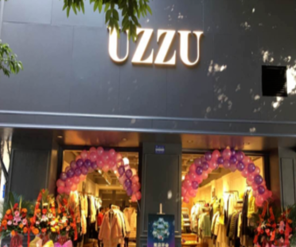 UZZU女装加盟门店