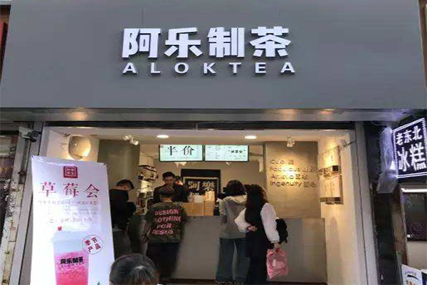 阿乐制茶加盟门店