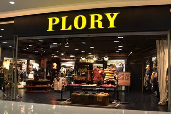 PLORY男装加盟门店