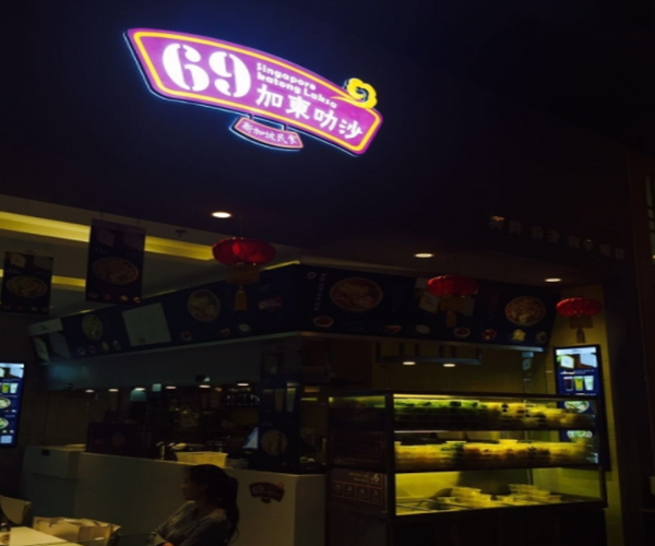 69加东叻沙加盟门店