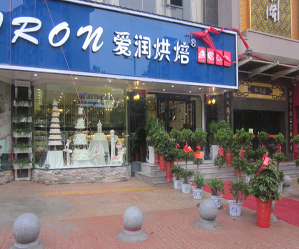 爱润西饼屋加盟门店