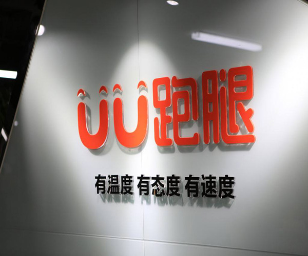 UU跑腿加盟门店