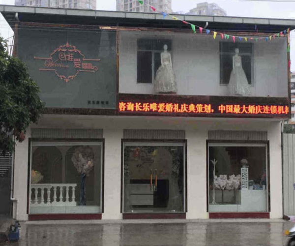 大成唯爱加盟门店