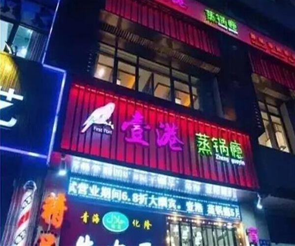 蒸锅瘾加盟门店