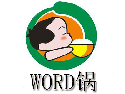 WORD锅加盟