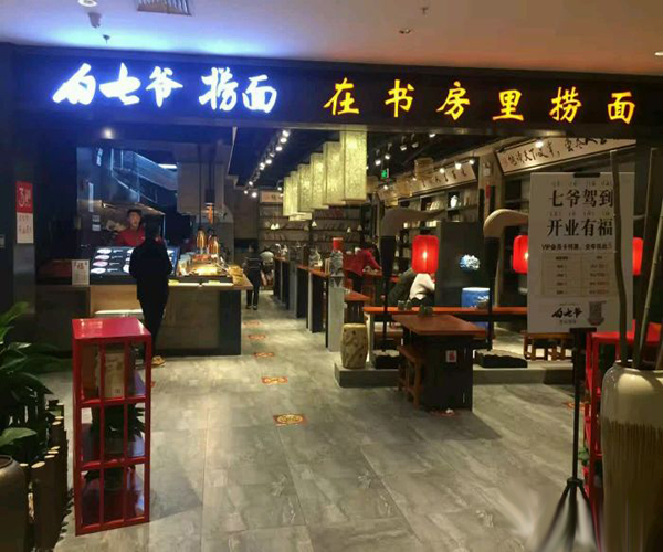 白七爷捞面加盟费