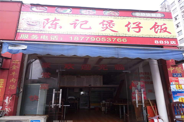 陈记煲仔饭加盟门店