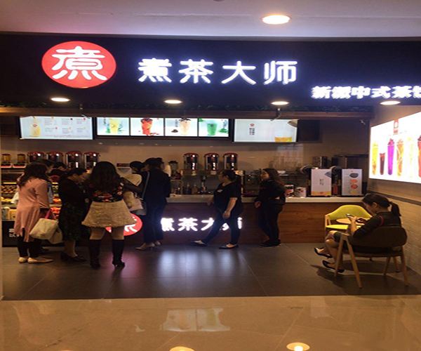 煮茶大师