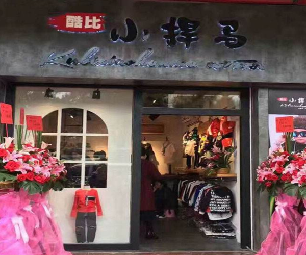 酷比小捍马加盟门店