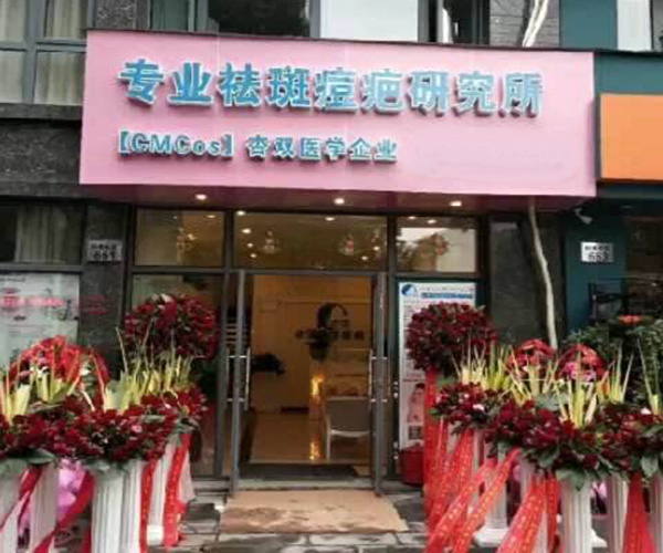 杏双祛斑加盟门店