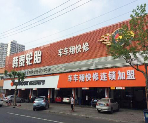 车车翔加盟门店