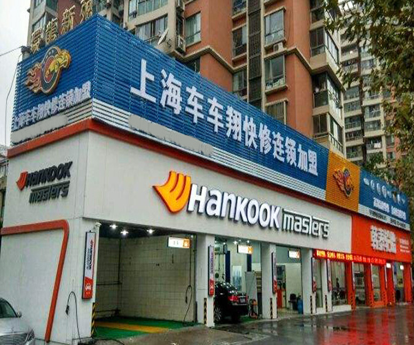 车车翔加盟门店