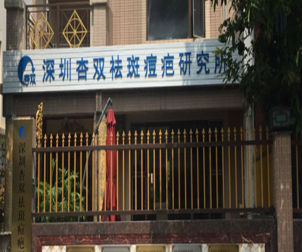 杏双祛斑加盟门店