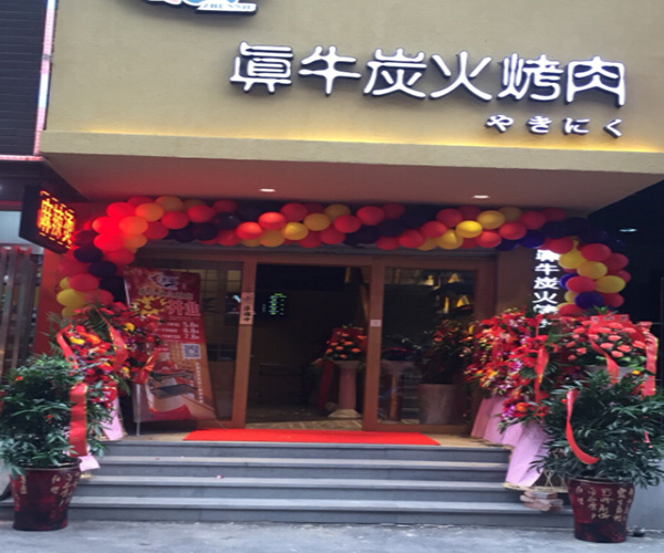 真牛炭火烤肉加盟门店