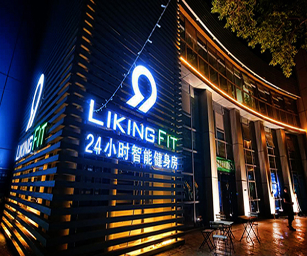 likingfit健身房加盟门店