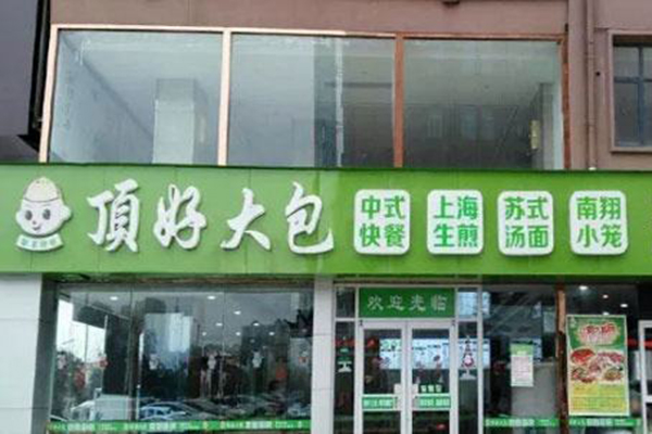 顶好大包加盟门店