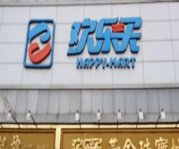 欢乐买超市加盟门店