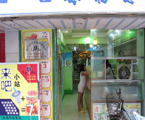 来吧小站加盟门店